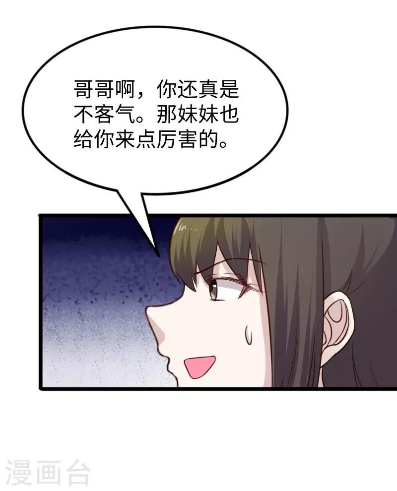 【宠狐成妃】漫画-（第248话 兄妹对决）章节漫画下拉式图片-9.jpg