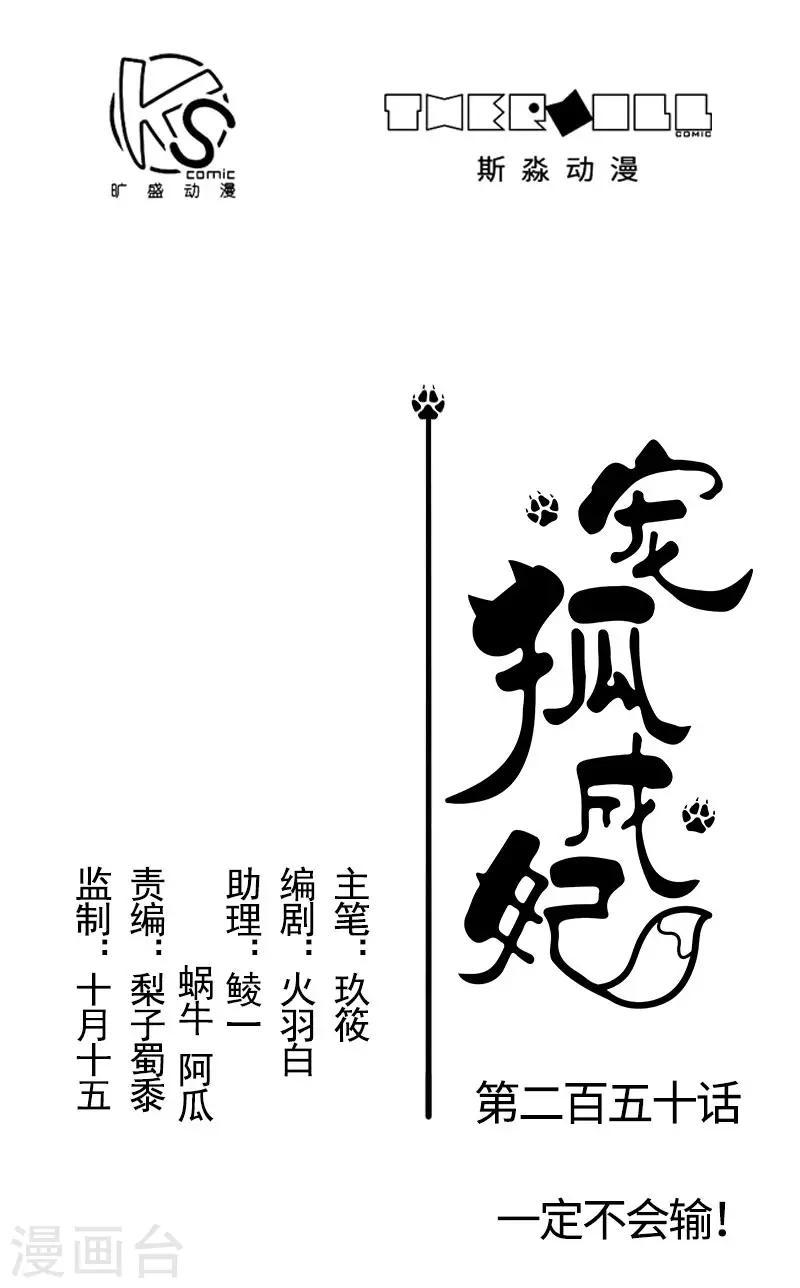 【宠狐成妃】漫画-（第250话 一定不能输！）章节漫画下拉式图片-1.jpg