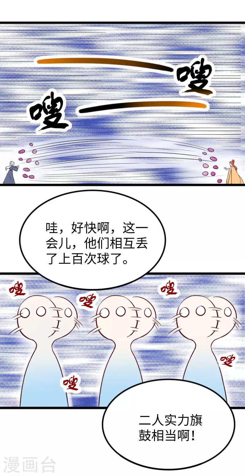 【宠狐成妃】漫画-（第250话 一定不能输！）章节漫画下拉式图片-19.jpg