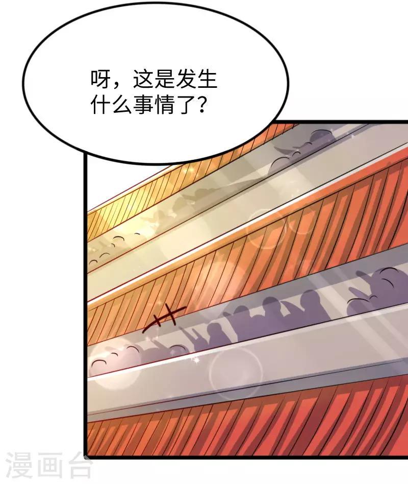 【宠狐成妃】漫画-（第250话 一定不能输！）章节漫画下拉式图片-26.jpg