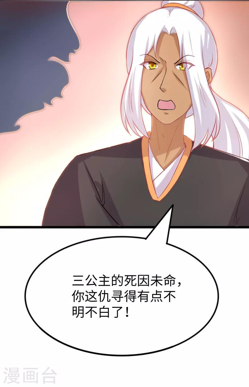 《宠狐成妃》漫画最新章节第251话 假话免费下拉式在线观看章节第【10】张图片