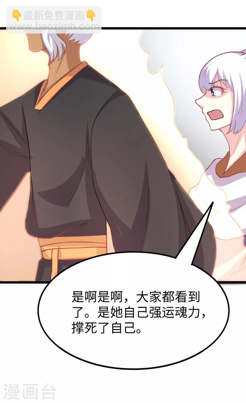 《宠狐成妃》漫画最新章节第251话 假话免费下拉式在线观看章节第【11】张图片