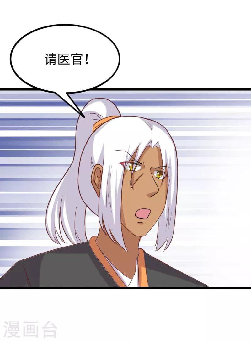 《宠狐成妃》漫画最新章节第251话 假话免费下拉式在线观看章节第【13】张图片