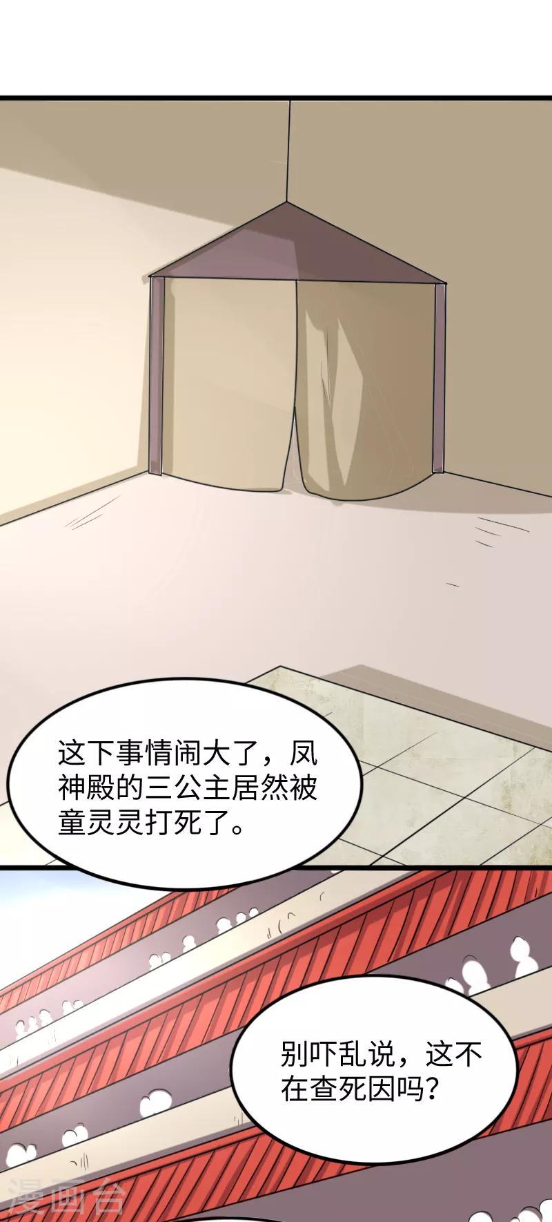 《宠狐成妃》漫画最新章节第251话 假话免费下拉式在线观看章节第【14】张图片