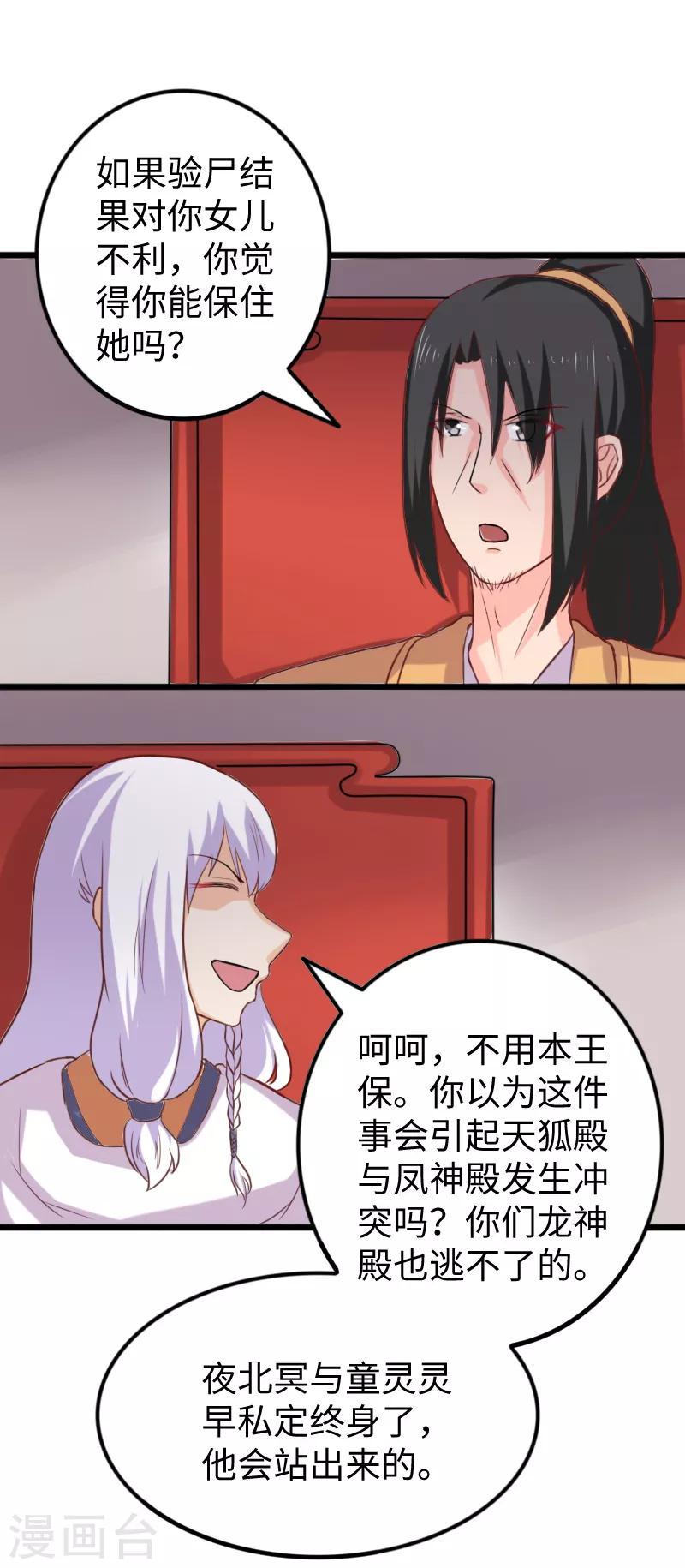 《宠狐成妃》漫画最新章节第251话 假话免费下拉式在线观看章节第【17】张图片