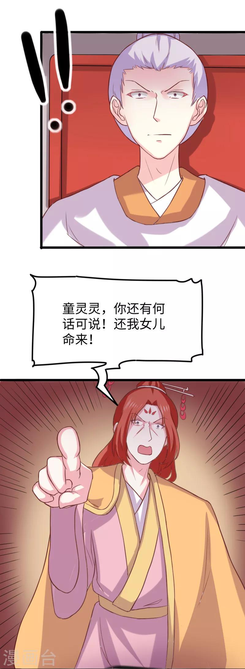 《宠狐成妃》漫画最新章节第251话 假话免费下拉式在线观看章节第【20】张图片