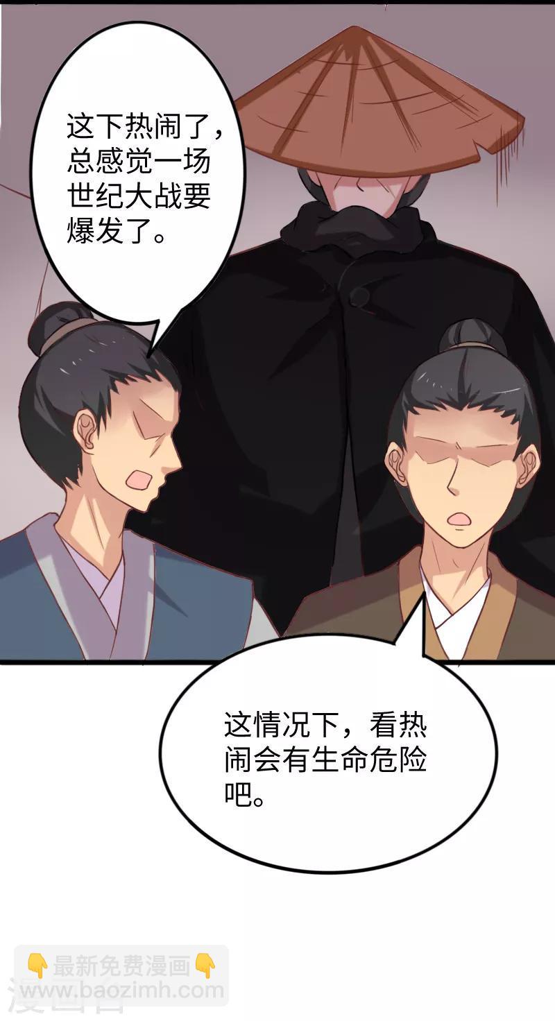 《宠狐成妃》漫画最新章节第251话 假话免费下拉式在线观看章节第【21】张图片