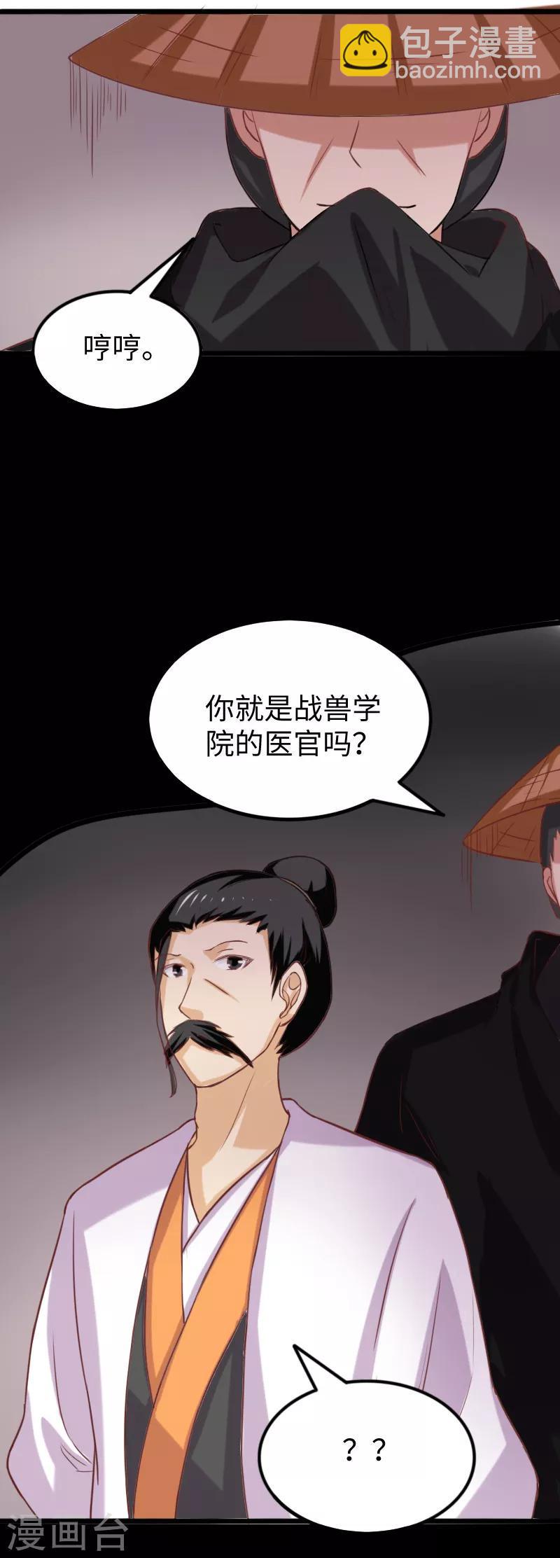 《宠狐成妃》漫画最新章节第251话 假话免费下拉式在线观看章节第【22】张图片