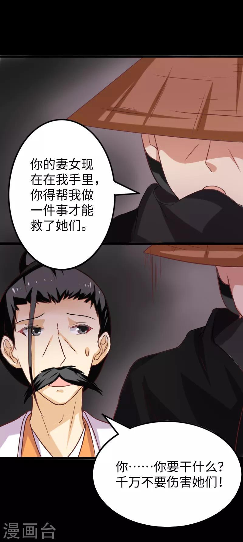 《宠狐成妃》漫画最新章节第251话 假话免费下拉式在线观看章节第【23】张图片