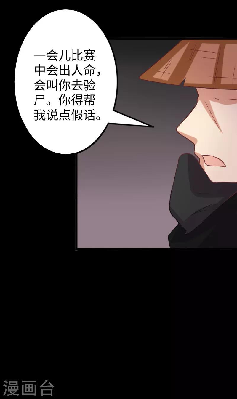 《宠狐成妃》漫画最新章节第251话 假话免费下拉式在线观看章节第【24】张图片