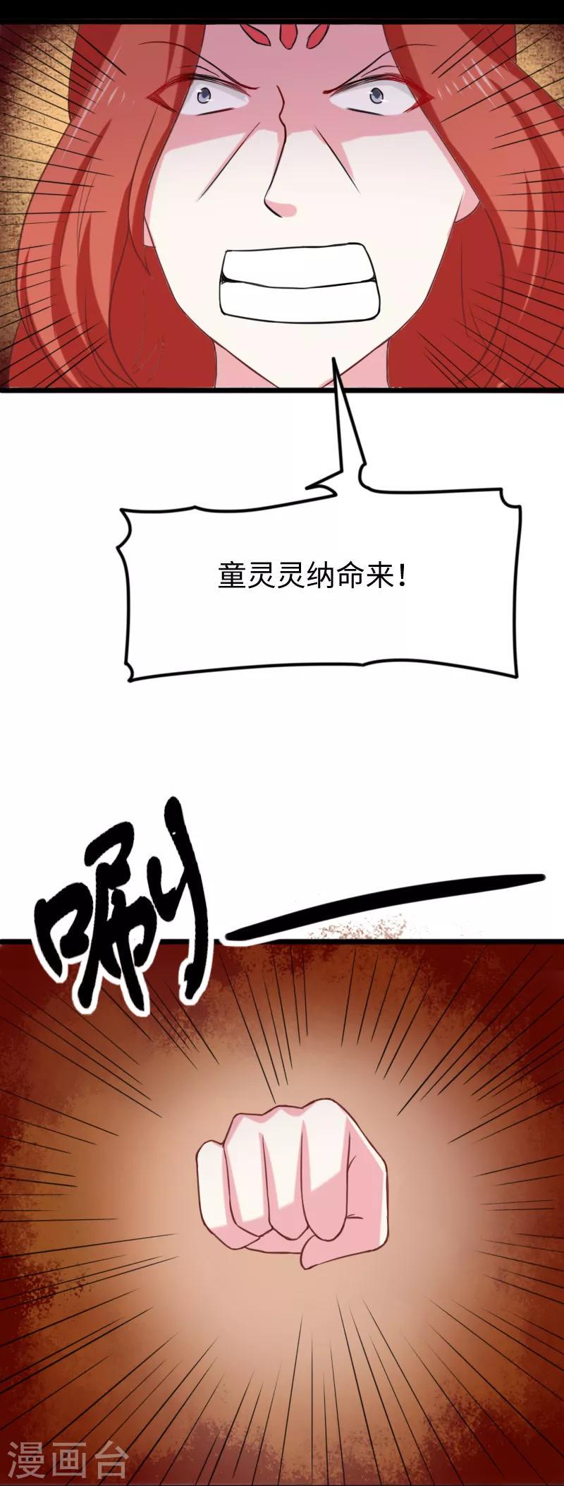 《宠狐成妃》漫画最新章节第251话 假话免费下拉式在线观看章节第【25】张图片