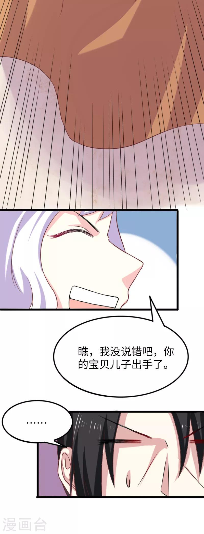 《宠狐成妃》漫画最新章节第251话 假话免费下拉式在线观看章节第【27】张图片