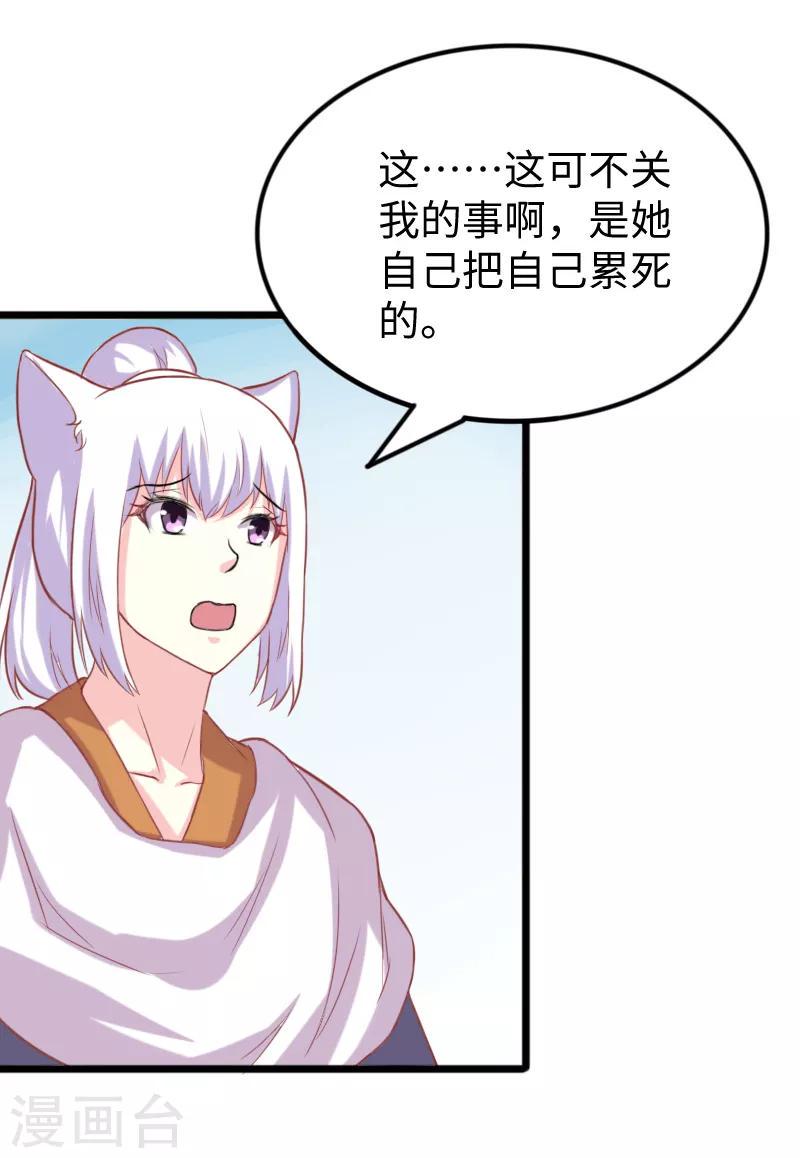 《宠狐成妃》漫画最新章节第251话 假话免费下拉式在线观看章节第【5】张图片