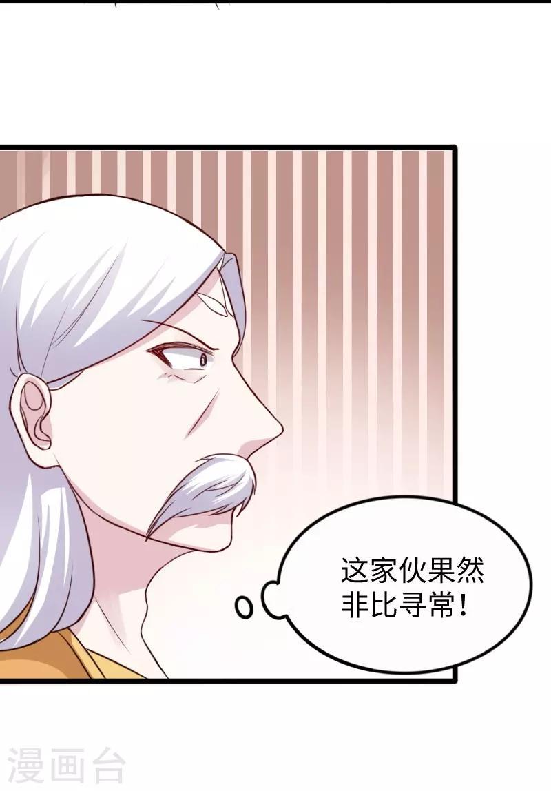 《宠狐成妃》漫画最新章节第253话 进击的夫君免费下拉式在线观看章节第【15】张图片