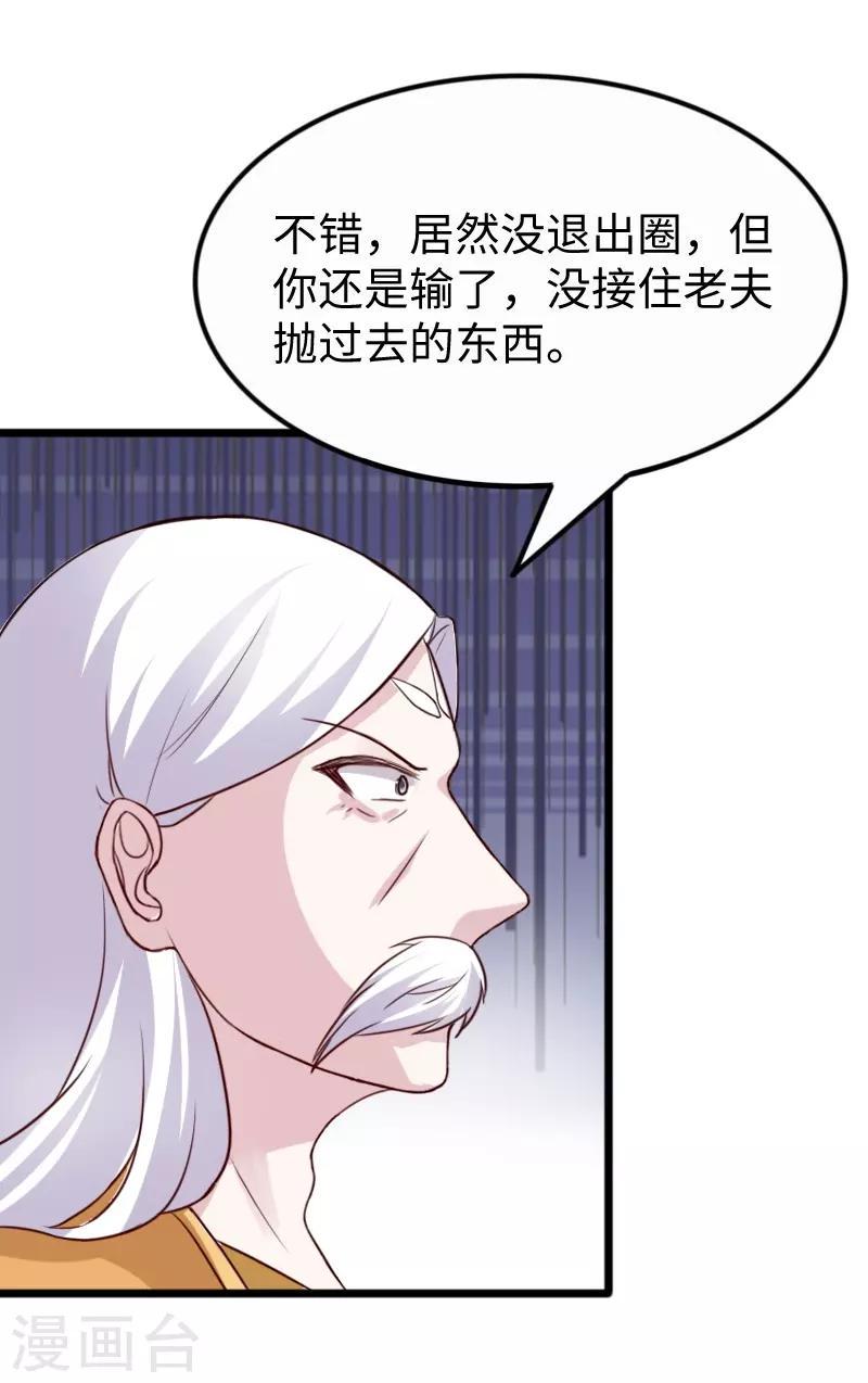 《宠狐成妃》漫画最新章节第253话 进击的夫君免费下拉式在线观看章节第【18】张图片