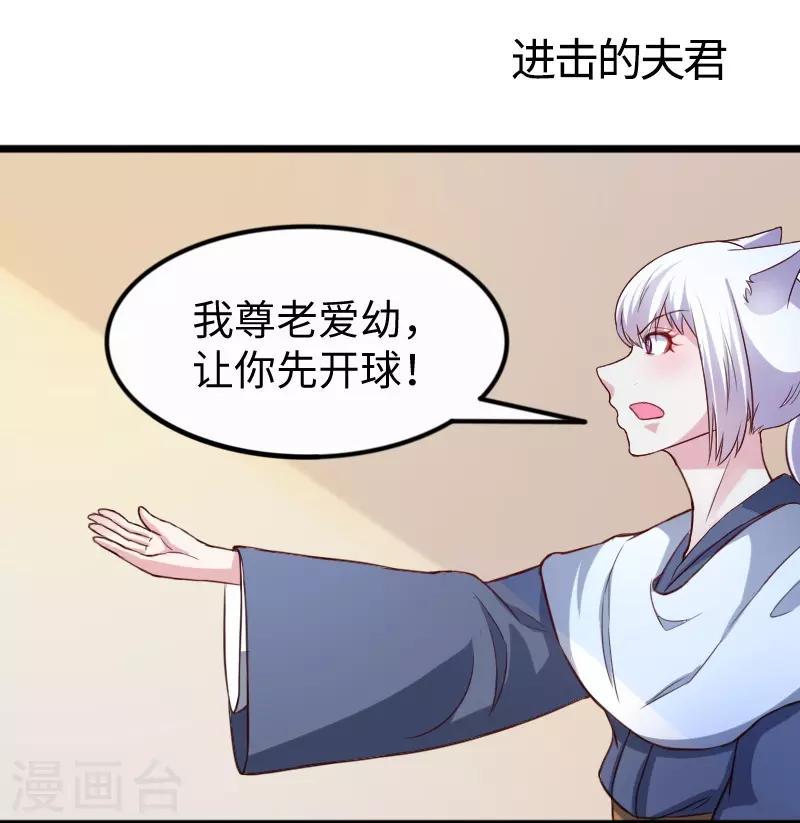 《宠狐成妃》漫画最新章节第253话 进击的夫君免费下拉式在线观看章节第【2】张图片