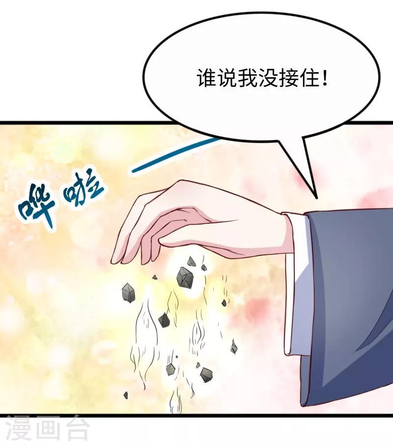 《宠狐成妃》漫画最新章节第253话 进击的夫君免费下拉式在线观看章节第【20】张图片