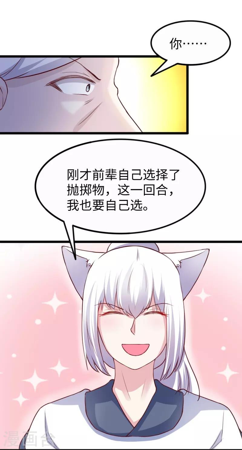 《宠狐成妃》漫画最新章节第253话 进击的夫君免费下拉式在线观看章节第【21】张图片