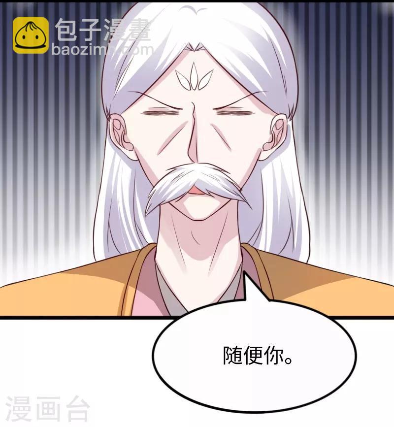 《宠狐成妃》漫画最新章节第253话 进击的夫君免费下拉式在线观看章节第【22】张图片