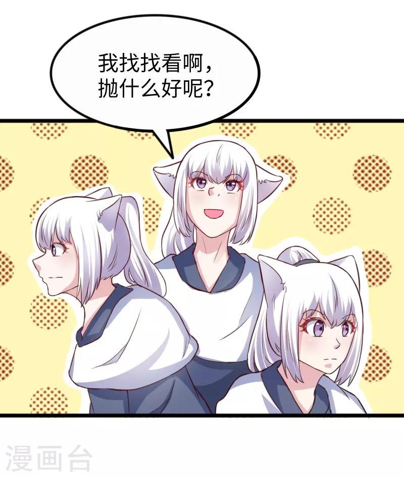 《宠狐成妃》漫画最新章节第253话 进击的夫君免费下拉式在线观看章节第【23】张图片