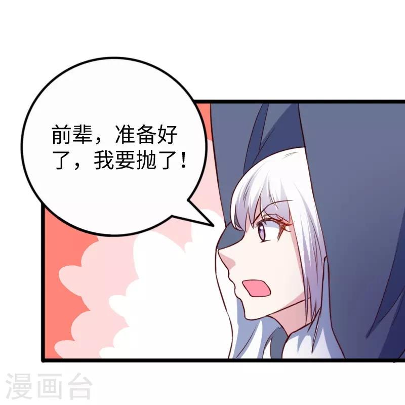 《宠狐成妃》漫画最新章节第253话 进击的夫君免费下拉式在线观看章节第【32】张图片