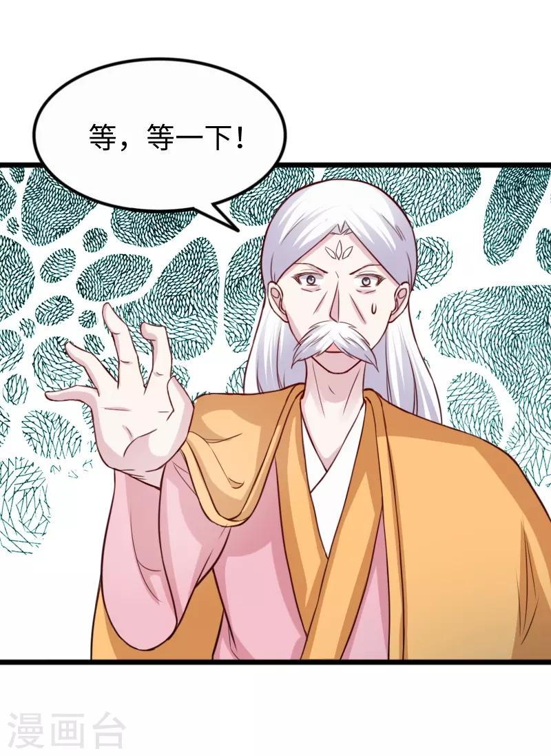 《宠狐成妃》漫画最新章节第253话 进击的夫君免费下拉式在线观看章节第【33】张图片