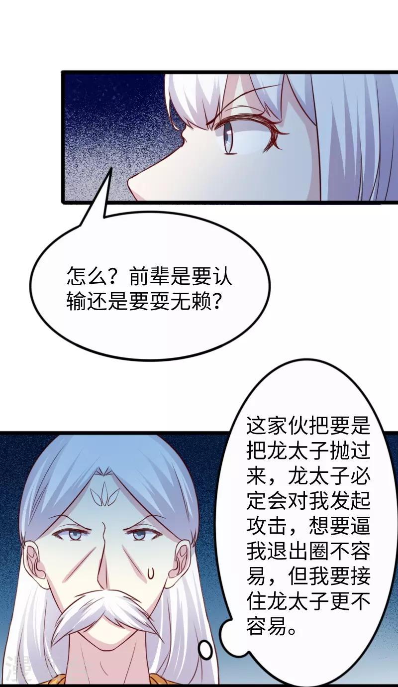 《宠狐成妃》漫画最新章节第253话 进击的夫君免费下拉式在线观看章节第【34】张图片