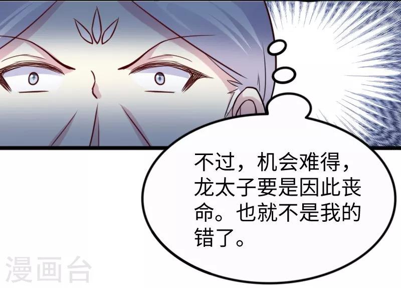 《宠狐成妃》漫画最新章节第253话 进击的夫君免费下拉式在线观看章节第【35】张图片