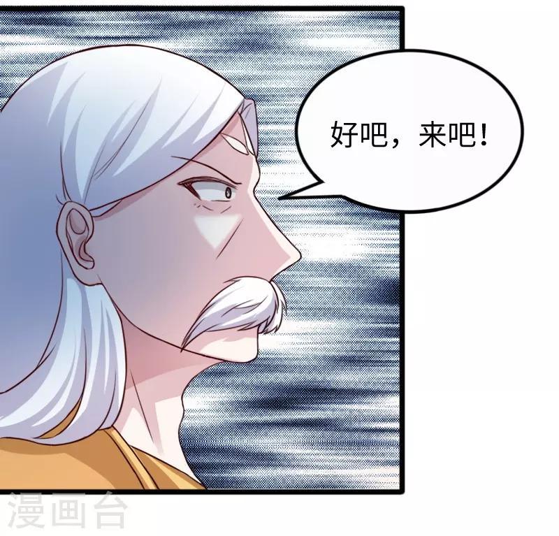 《宠狐成妃》漫画最新章节第253话 进击的夫君免费下拉式在线观看章节第【36】张图片