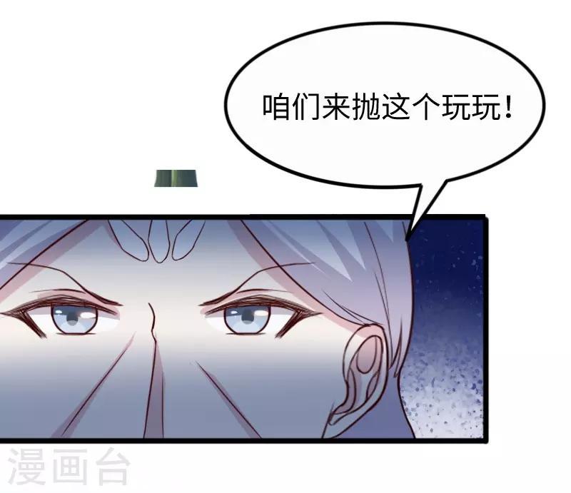 《宠狐成妃》漫画最新章节第253话 进击的夫君免费下拉式在线观看章节第【8】张图片