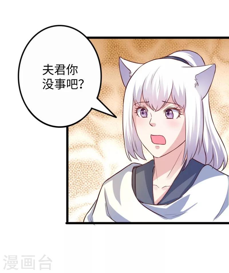 《宠狐成妃》漫画最新章节第254话 获胜免费下拉式在线观看章节第【16】张图片