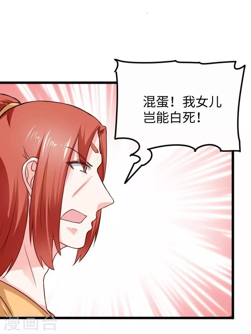 《宠狐成妃》漫画最新章节第254话 获胜免费下拉式在线观看章节第【21】张图片