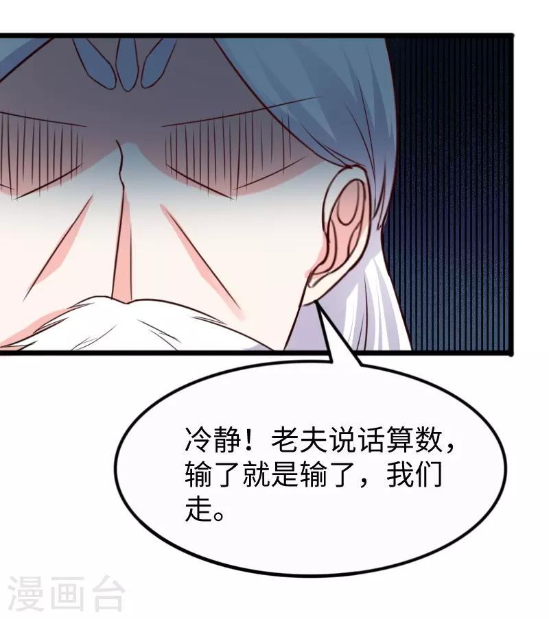 《宠狐成妃》漫画最新章节第254话 获胜免费下拉式在线观看章节第【22】张图片