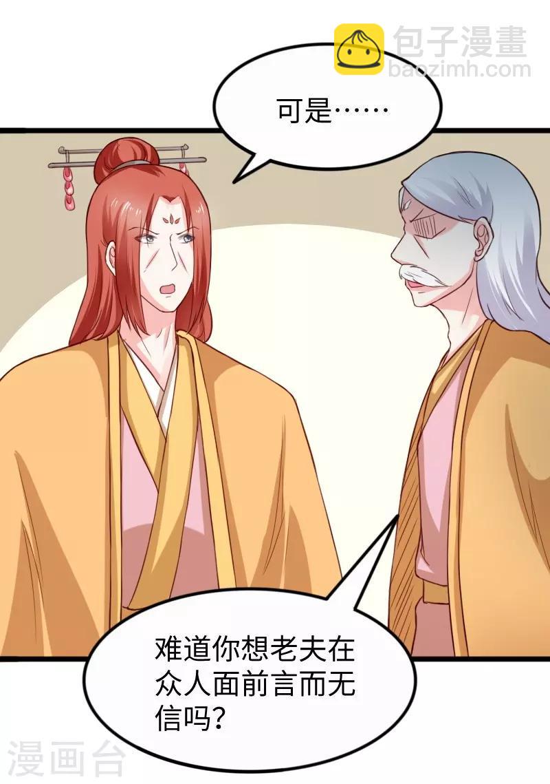 《宠狐成妃》漫画最新章节第254话 获胜免费下拉式在线观看章节第【23】张图片