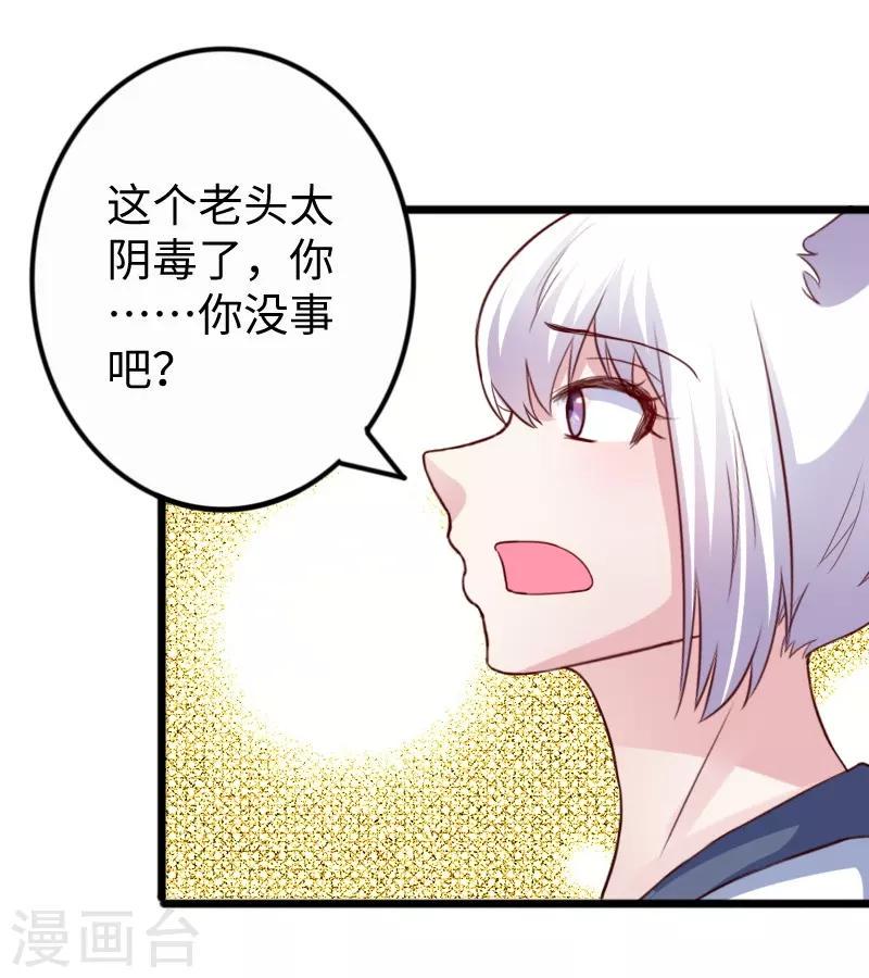 《宠狐成妃》漫画最新章节第254话 获胜免费下拉式在线观看章节第【26】张图片