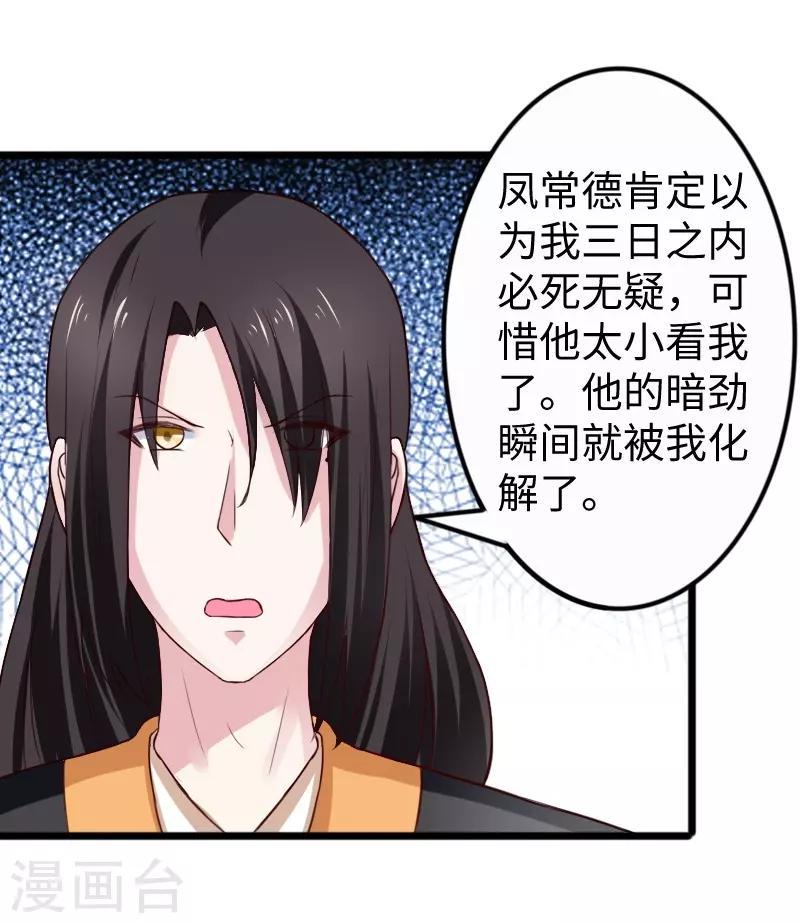 《宠狐成妃》漫画最新章节第254话 获胜免费下拉式在线观看章节第【27】张图片