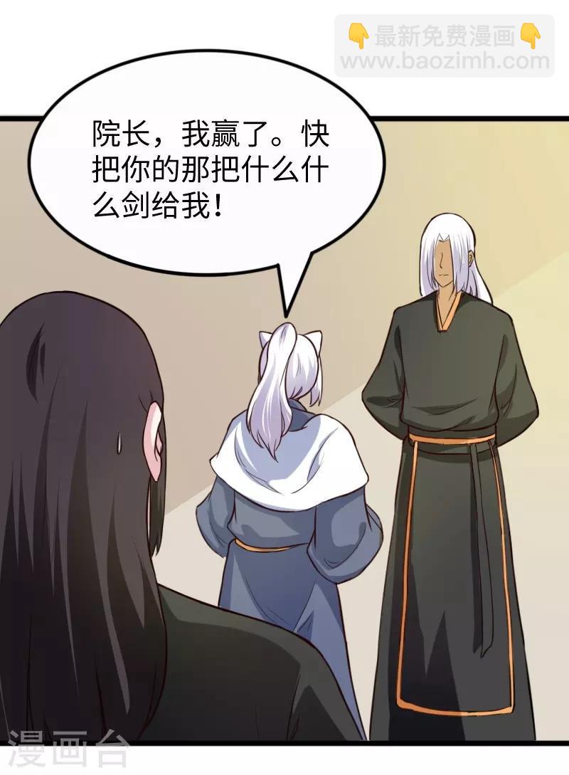 《宠狐成妃》漫画最新章节第254话 获胜免费下拉式在线观看章节第【30】张图片