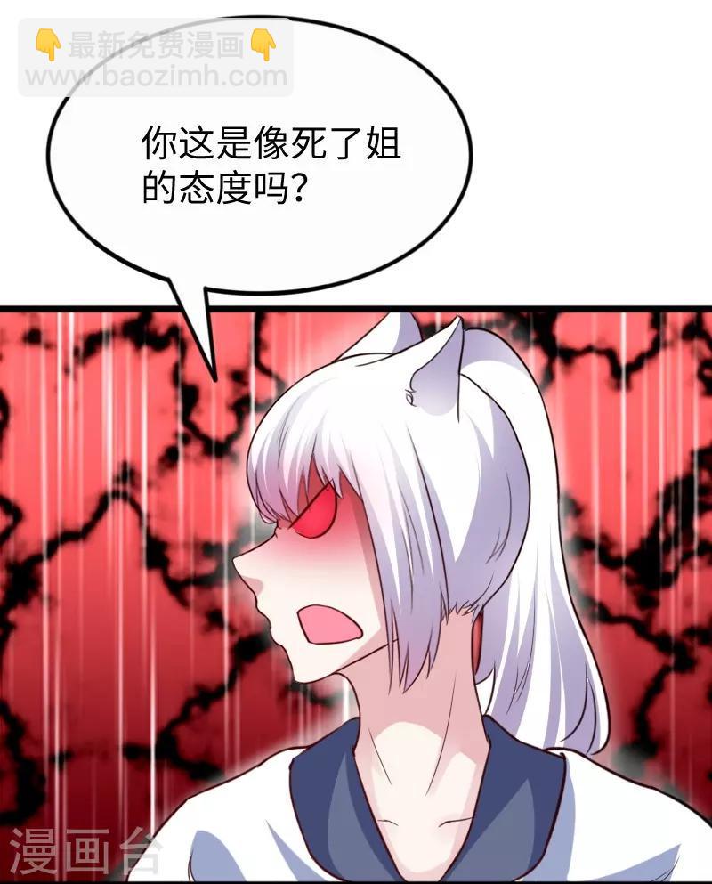 《宠狐成妃》漫画最新章节第254话 获胜免费下拉式在线观看章节第【34】张图片