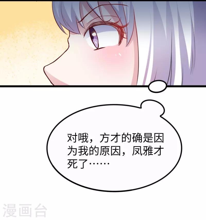 《宠狐成妃》漫画最新章节第254话 获胜免费下拉式在线观看章节第【35】张图片