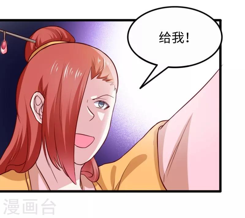 《宠狐成妃》漫画最新章节第254话 获胜免费下拉式在线观看章节第【37】张图片