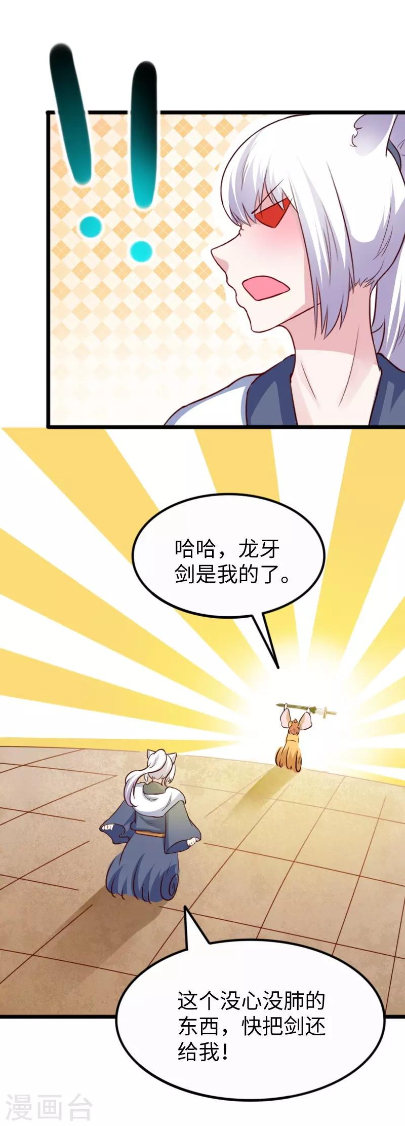 《宠狐成妃》漫画最新章节第254话 获胜免费下拉式在线观看章节第【38】张图片