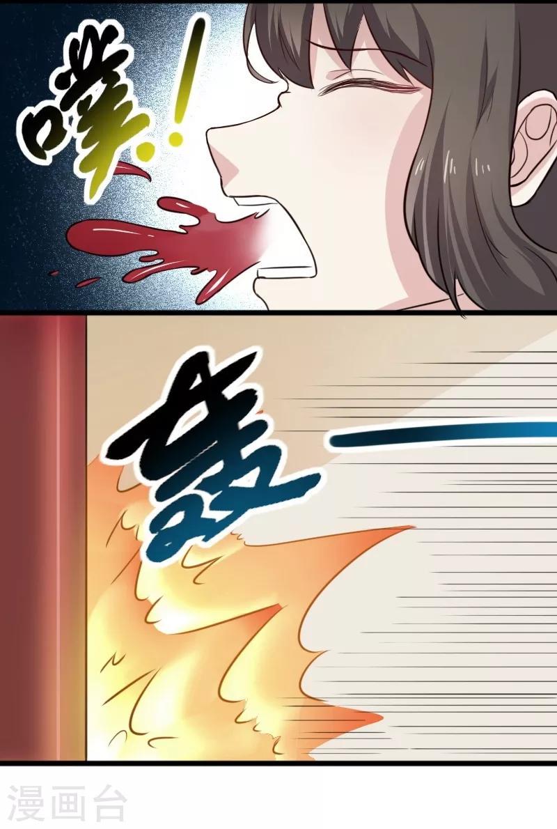 《宠狐成妃》漫画最新章节第255话 偷袭免费下拉式在线观看章节第【11】张图片