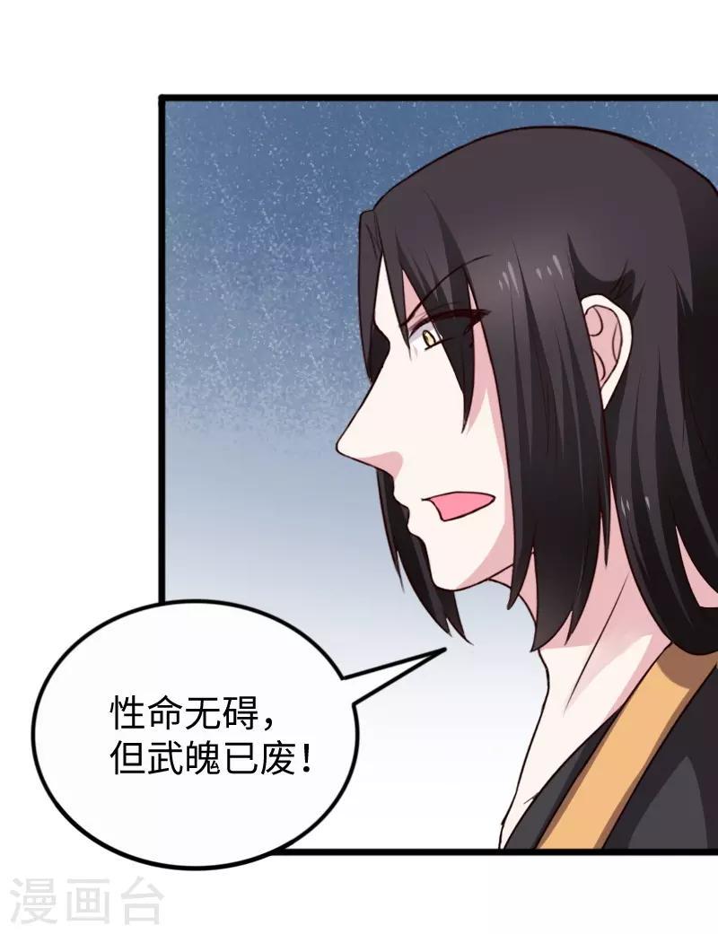 《宠狐成妃》漫画最新章节第255话 偷袭免费下拉式在线观看章节第【33】张图片