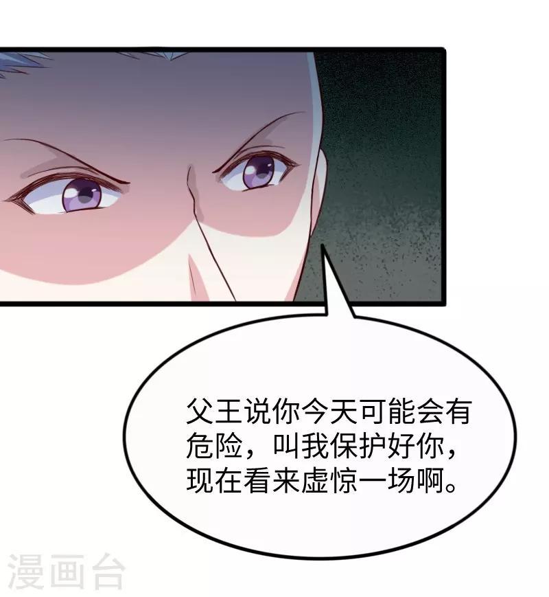 【宠狐成妃】漫画-（第255话 偷袭）章节漫画下拉式图片-5.jpg