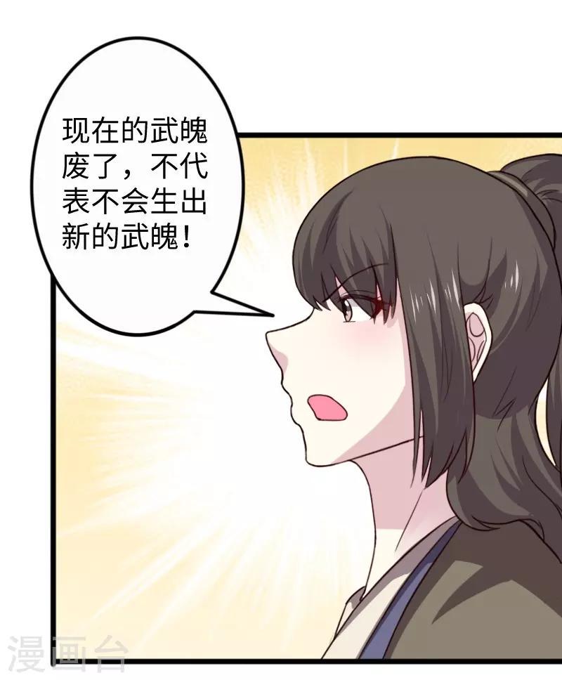 《宠狐成妃》漫画最新章节第256话 希望免费下拉式在线观看章节第【17】张图片