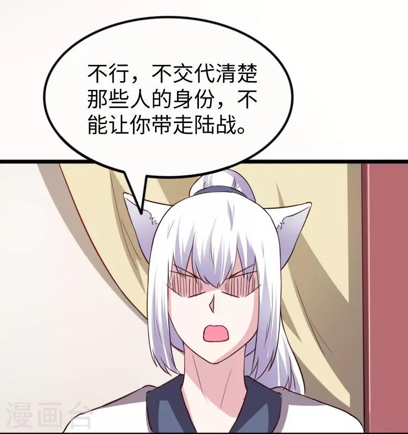 【宠狐成妃】漫画-（第256话 希望）章节漫画下拉式图片-33.jpg