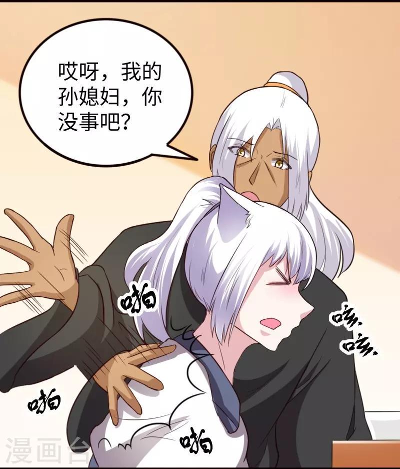 《宠狐成妃》漫画最新章节第257话 就在眼前免费下拉式在线观看章节第【11】张图片