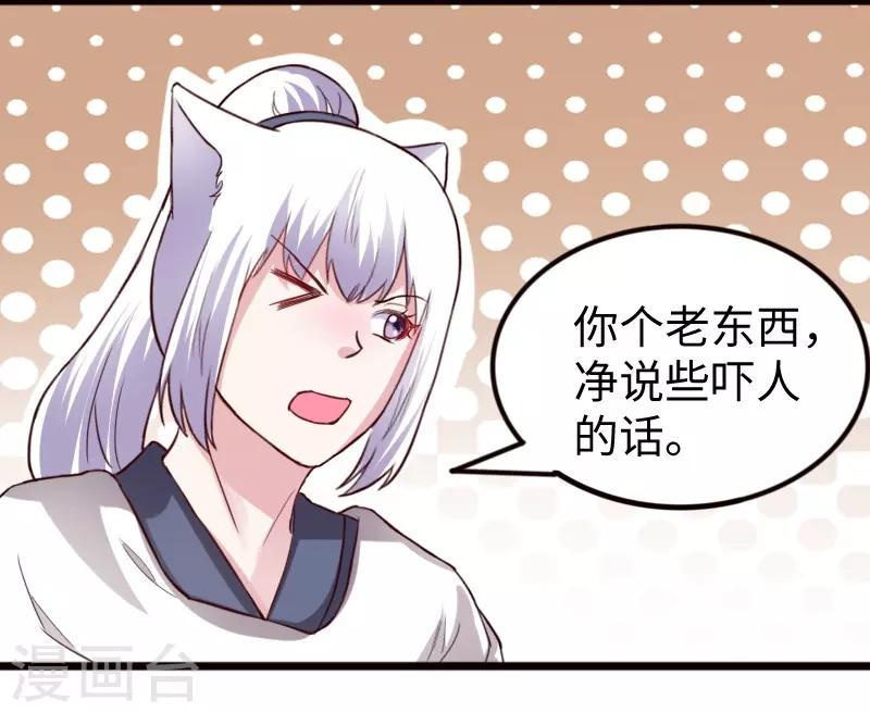 《宠狐成妃》漫画最新章节第257话 就在眼前免费下拉式在线观看章节第【12】张图片