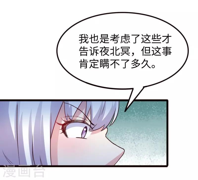 《宠狐成妃》漫画最新章节第257话 就在眼前免费下拉式在线观看章节第【13】张图片