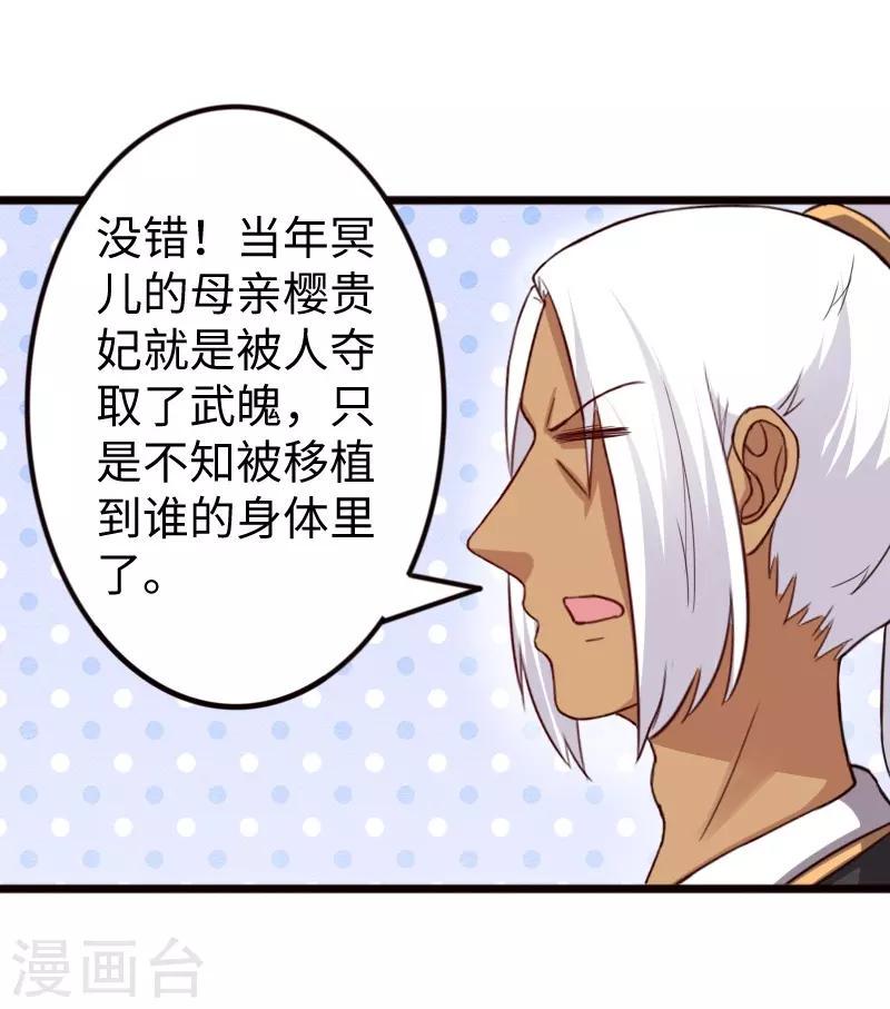 《宠狐成妃》漫画最新章节第257话 就在眼前免费下拉式在线观看章节第【20】张图片